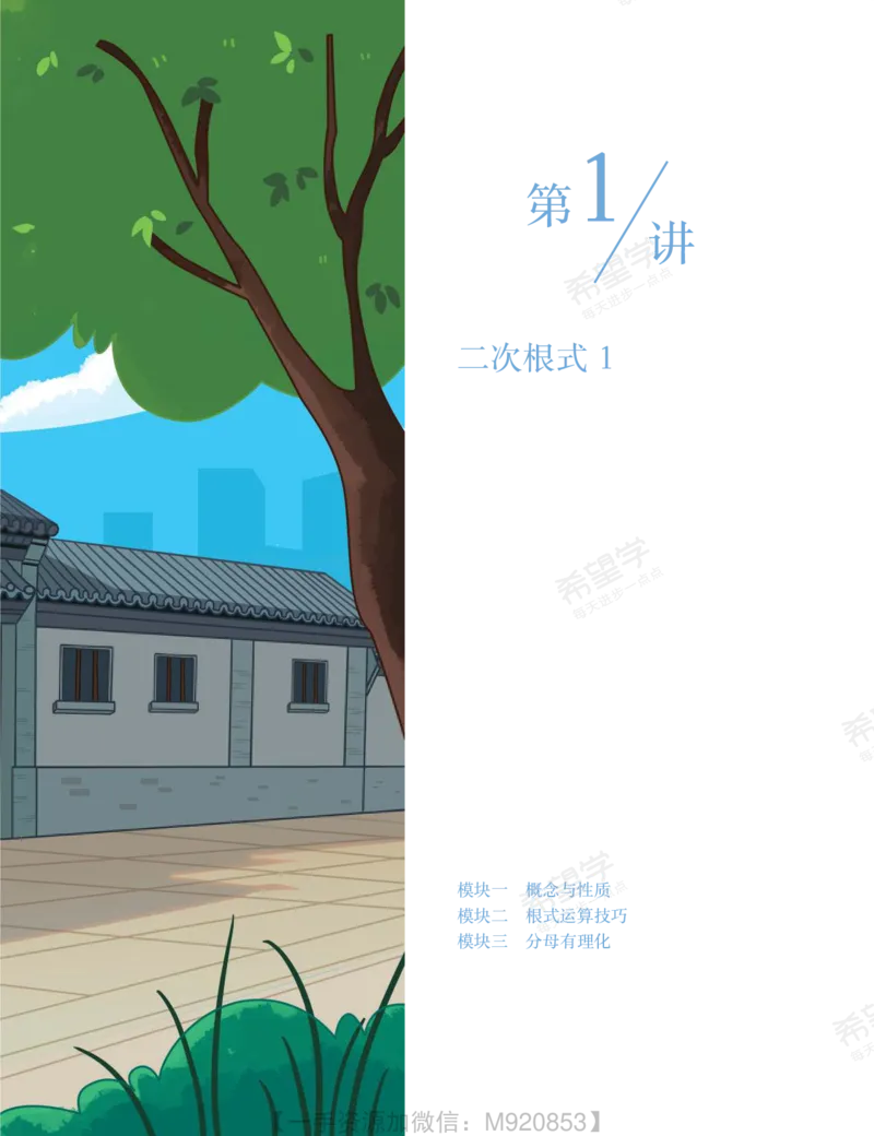 《wx_11220610482252-初二数学培训班学习用书-四季度-全国S加班-讲义1-正文-1658971058073(1)-e0ba1553f1c7_学而思初中2年级_2022秋初二_初二秋季数学全国版S+许润博完结》第9页预览