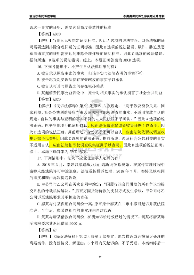《李潇潇讲民诉法之客观题点睛冲刺解析版_2026法考客观_瑞-D_122026RD冲刺点睛（内部课）_讲义》第9页预览