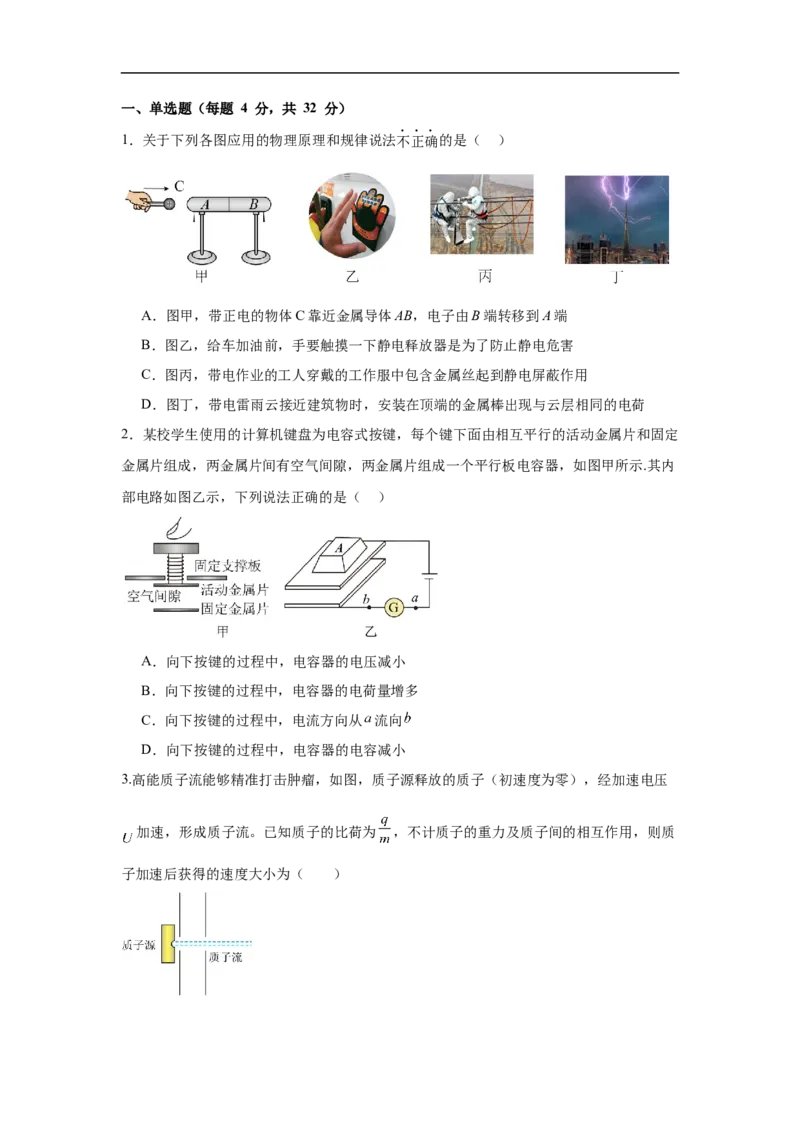 《高二物理试卷_2026年高二《月考+期中考+阶段性检测真题合集》全国各省全科无水印_安徽省庐巢联盟2025-2026学年高二上学期第二次月考》第1页预览