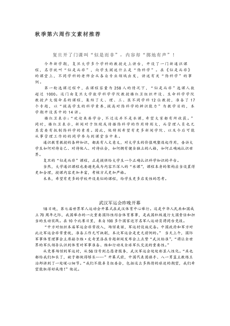 《秋季第六周作文素材-7e19efbc8bf3_学而思高二全套_2019年秋季高二_2019-秋高二语文直播腾飞班（全国）16讲向欧_gh24-2019-秋高二化学直播凌云班（选修4）16讲刘玉等多个文件》第1页预览