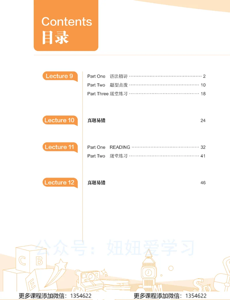 《初三英语-秋下-全国版S-讲义2_Password_Removed-e0185327bba7_学而思初中3年级_2023秋下初三_03.更新中2023秋下初三英语S班杜德红》第6页预览