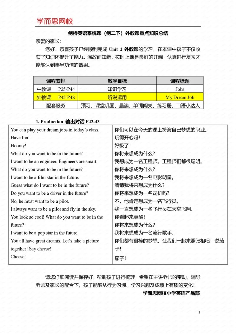 《Unit2外教课重点知识总结-0bc38cb6a9c0_小学学而思全套_三年级全套_三年级直播课_2021年寒假课程三年级_2021寒剑桥英语系统课(剑二下)更新完_资料》第1页预览