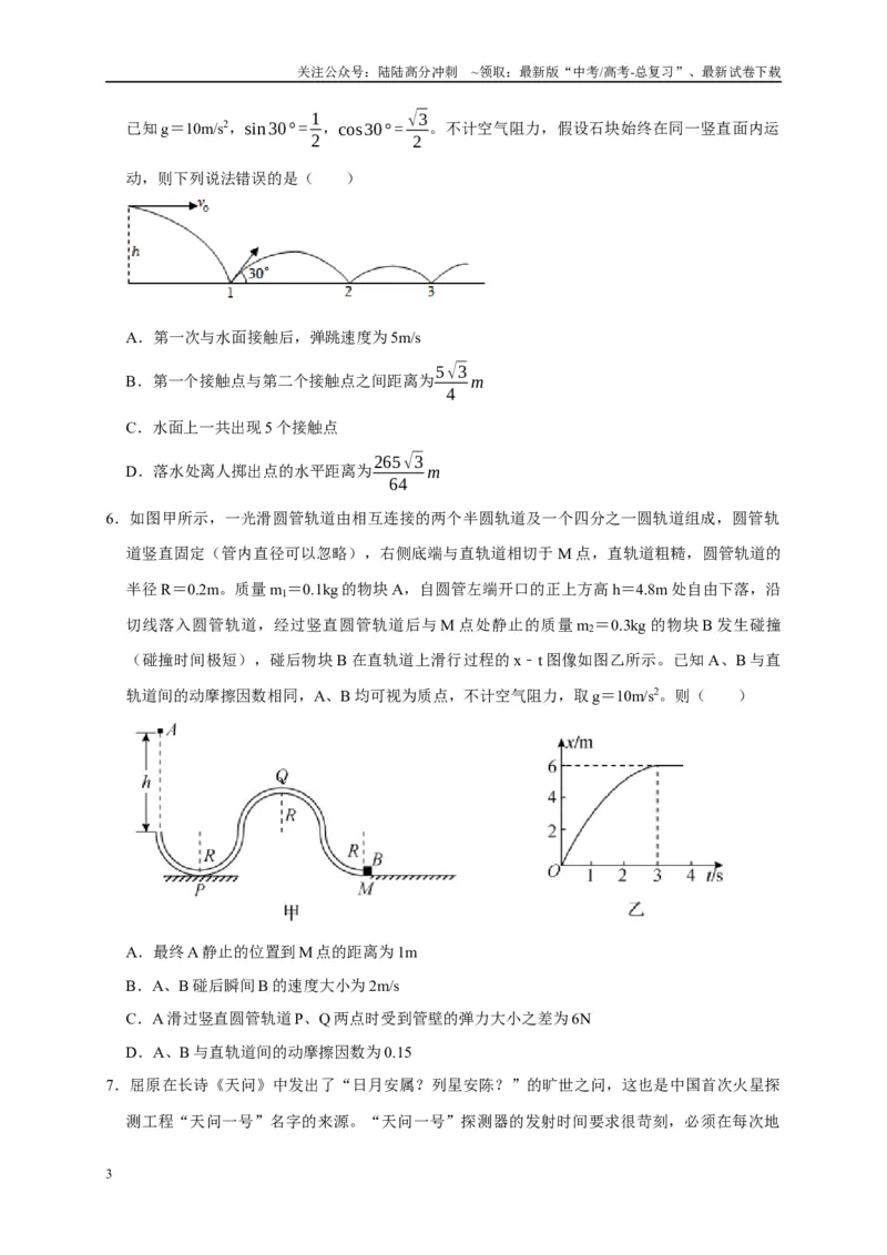 《备战2025年高考物理易错题综合练（一）（学生版）_04-物理-高考总复习_专项复习_2025年_2025年高考物理易错题汇总重难点题型举一反三专项训练_资料》第3页预览