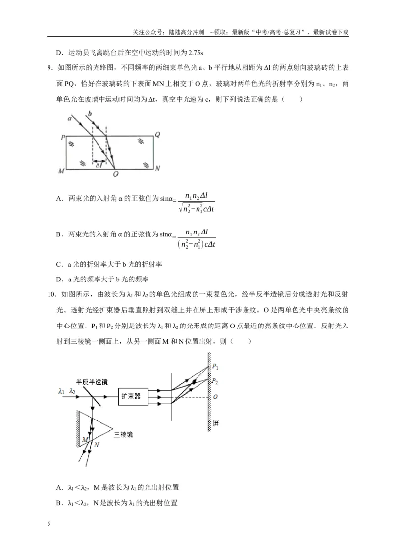《备战2025年高考物理易错题综合练（一）（学生版）_04-物理-高考总复习_专项复习_2025年_2025年高考物理易错题汇总重难点题型举一反三专项训练_资料》第5页预览