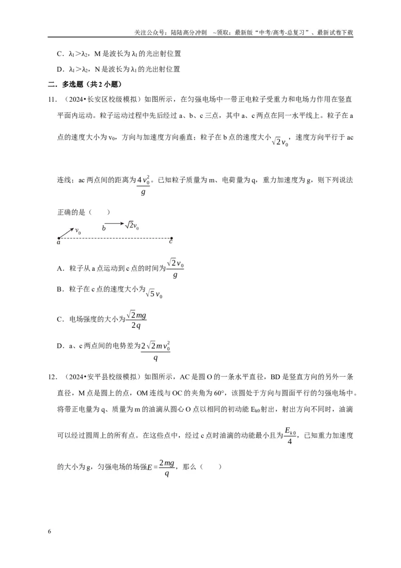 《备战2025年高考物理易错题综合练（一）（学生版）_04-物理-高考总复习_专项复习_2025年_2025年高考物理易错题汇总重难点题型举一反三专项训练_资料》第6页预览