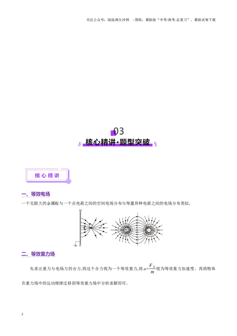 《微专题八等效法（讲义）（教师版）_04-物理-高考总复习_二轮复习_2025年_2025年高考物理二轮复习课件+讲义+练习（新高考通用）》第3页预览