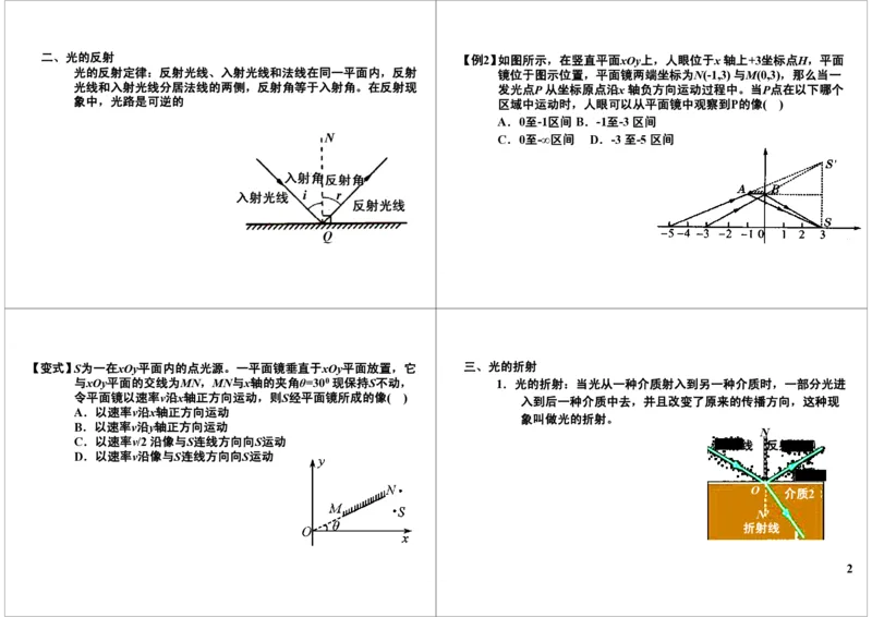 《58讲义-ec3d32728725_学而思高三全套_高三录播课程各种版本_高三一轮二轮_21630=11964高考物理一轮总复习(含动量部分）-于亮61讲_第58讲：几何光学考题归纳》第2页预览