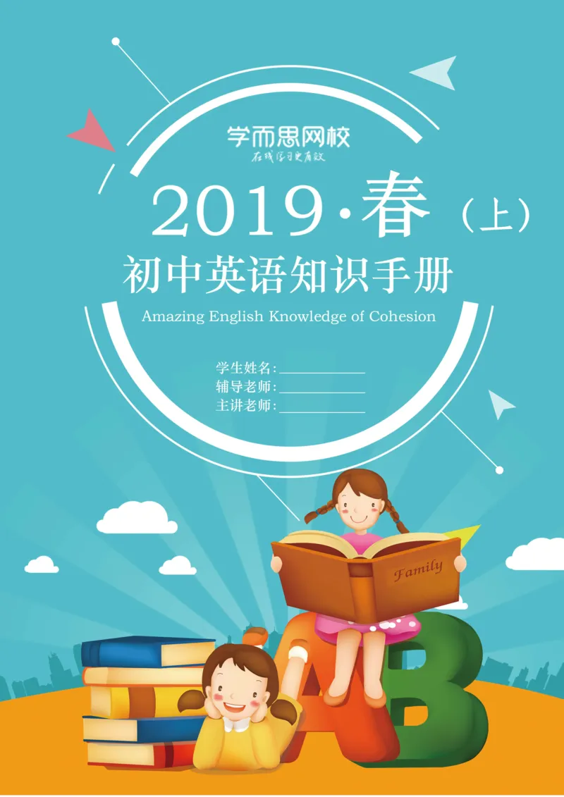 《2019春上初一菁英预习手册-a86a45f6631b_学而思刘飞飞新概念一二三册_刘飞飞新概念二_05.新概念二L46-68刘飞飞_讲义》第1页预览