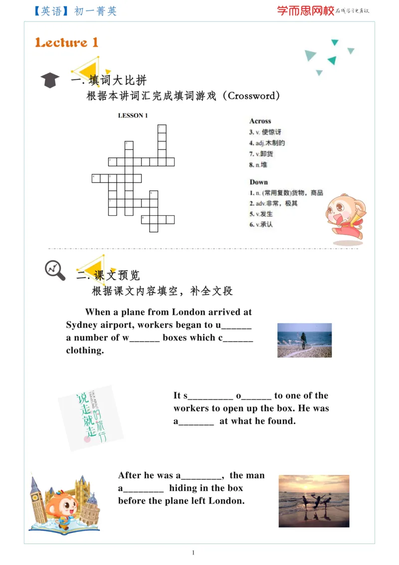 《2019春上初一菁英预习手册-a86a45f6631b_学而思刘飞飞新概念一二三册_刘飞飞新概念二_05.新概念二L46-68刘飞飞_讲义》第2页预览