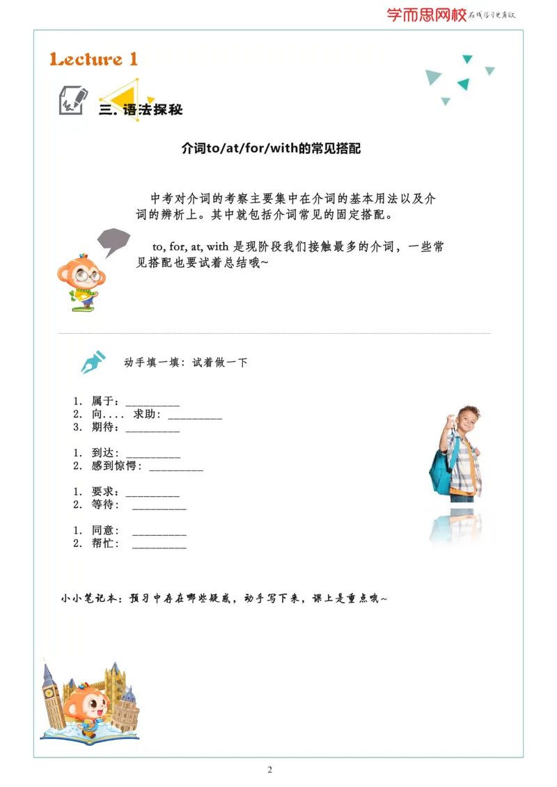 《2019春上初一菁英预习手册-a86a45f6631b_学而思刘飞飞新概念一二三册_刘飞飞新概念二_05.新概念二L46-68刘飞飞_讲义》第3页预览