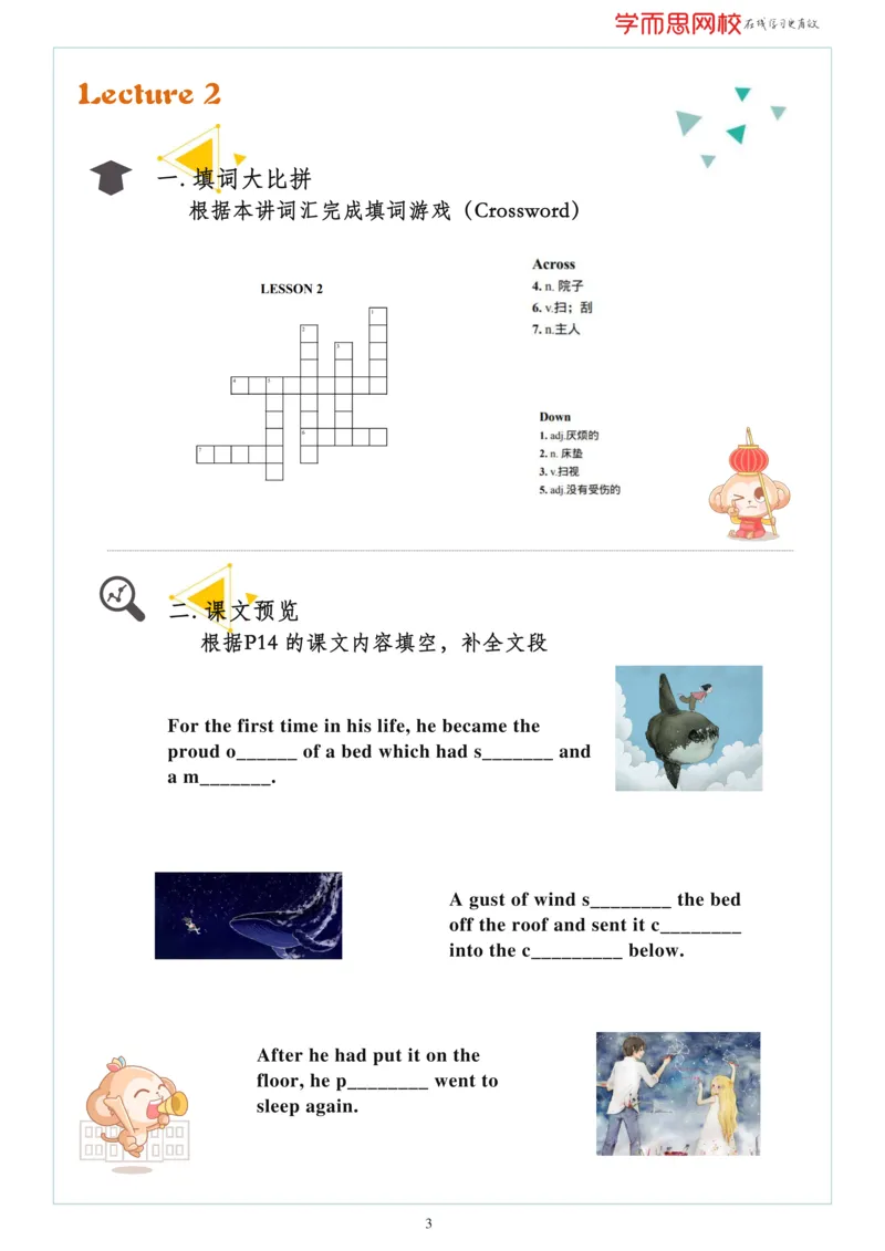 《2019春上初一菁英预习手册-a86a45f6631b_学而思刘飞飞新概念一二三册_刘飞飞新概念二_05.新概念二L46-68刘飞飞_讲义》第4页预览