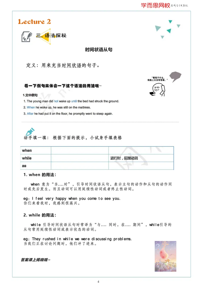 《2019春上初一菁英预习手册-a86a45f6631b_学而思刘飞飞新概念一二三册_刘飞飞新概念二_05.新概念二L46-68刘飞飞_讲义》第5页预览