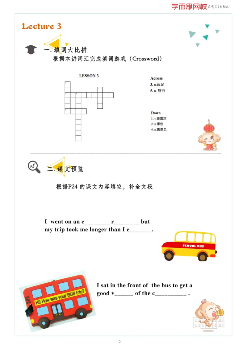 《2019春上初一菁英预习手册-a86a45f6631b_学而思刘飞飞新概念一二三册_刘飞飞新概念二_05.新概念二L46-68刘飞飞_讲义》第6页预览
