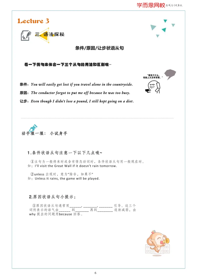 《2019春上初一菁英预习手册-a86a45f6631b_学而思刘飞飞新概念一二三册_刘飞飞新概念二_05.新概念二L46-68刘飞飞_讲义》第7页预览