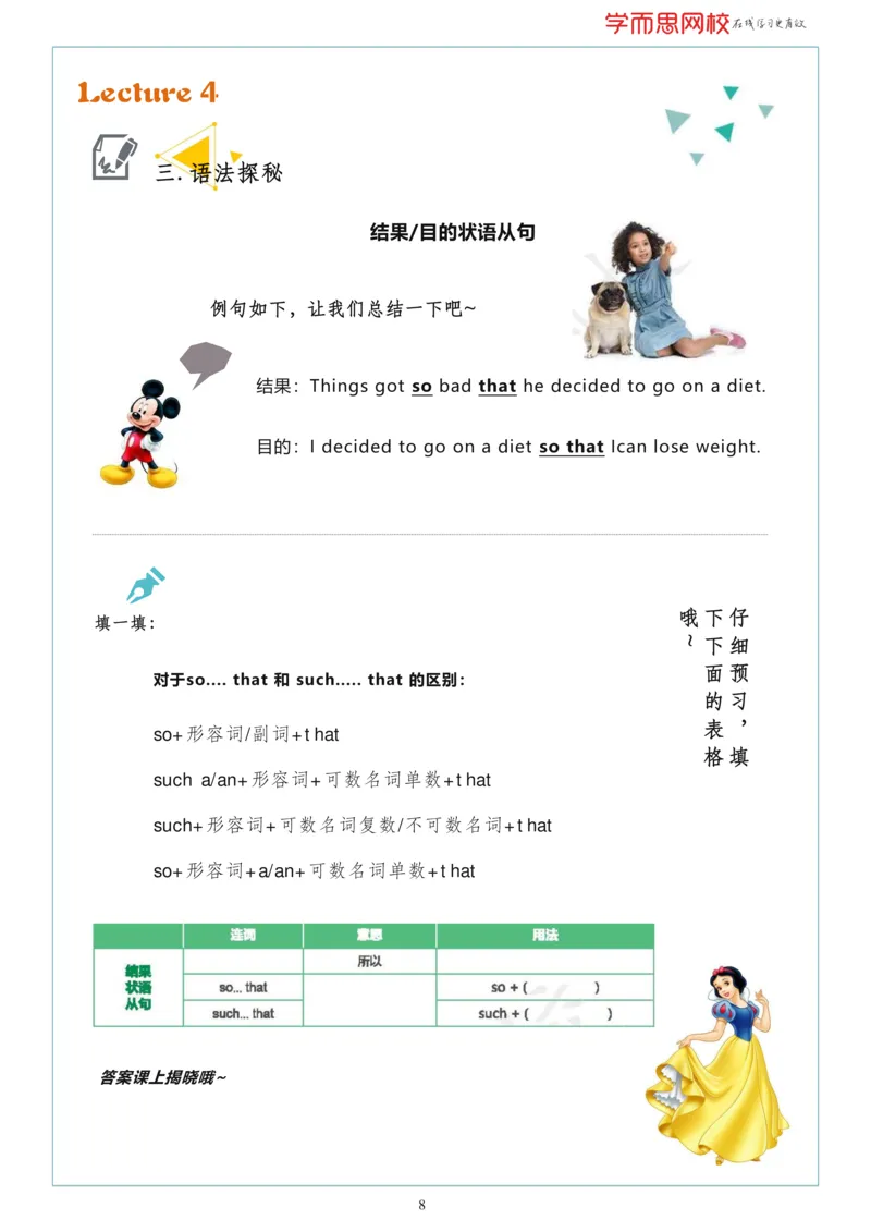 《2019春上初一菁英预习手册-a86a45f6631b_学而思刘飞飞新概念一二三册_刘飞飞新概念二_05.新概念二L46-68刘飞飞_讲义》第9页预览
