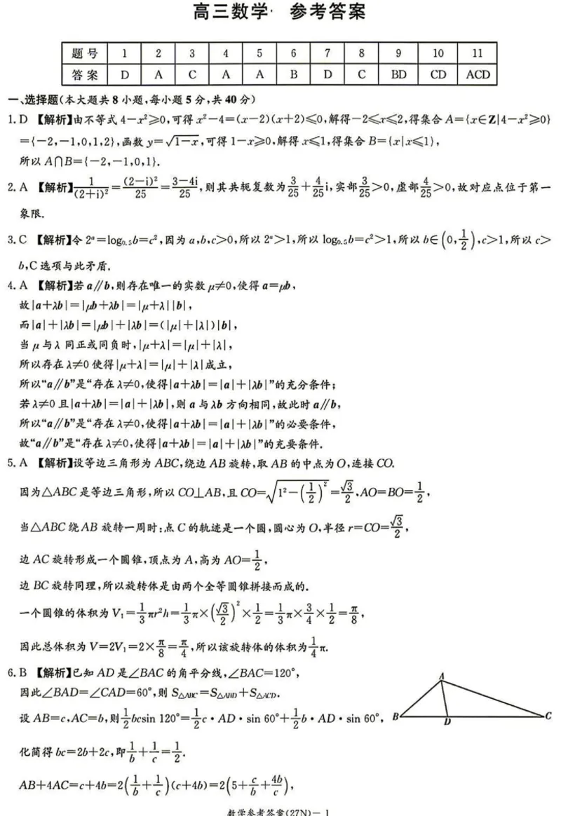 《答案：湖南炎德英才名校联合体2027届高三8月开学考数学_2027届2026年8月高三名校开学考试题（数学）_湖南炎德英才名校联合体2027届高三8月开学考数学》第1页预览