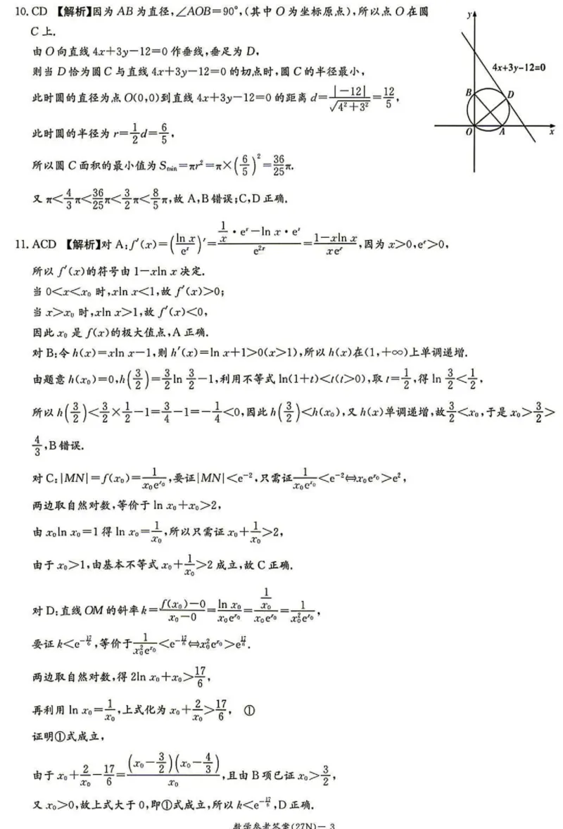《答案：湖南炎德英才名校联合体2027届高三8月开学考数学_2027届2026年8月高三名校开学考试题（数学）_湖南炎德英才名校联合体2027届高三8月开学考数学》第3页预览