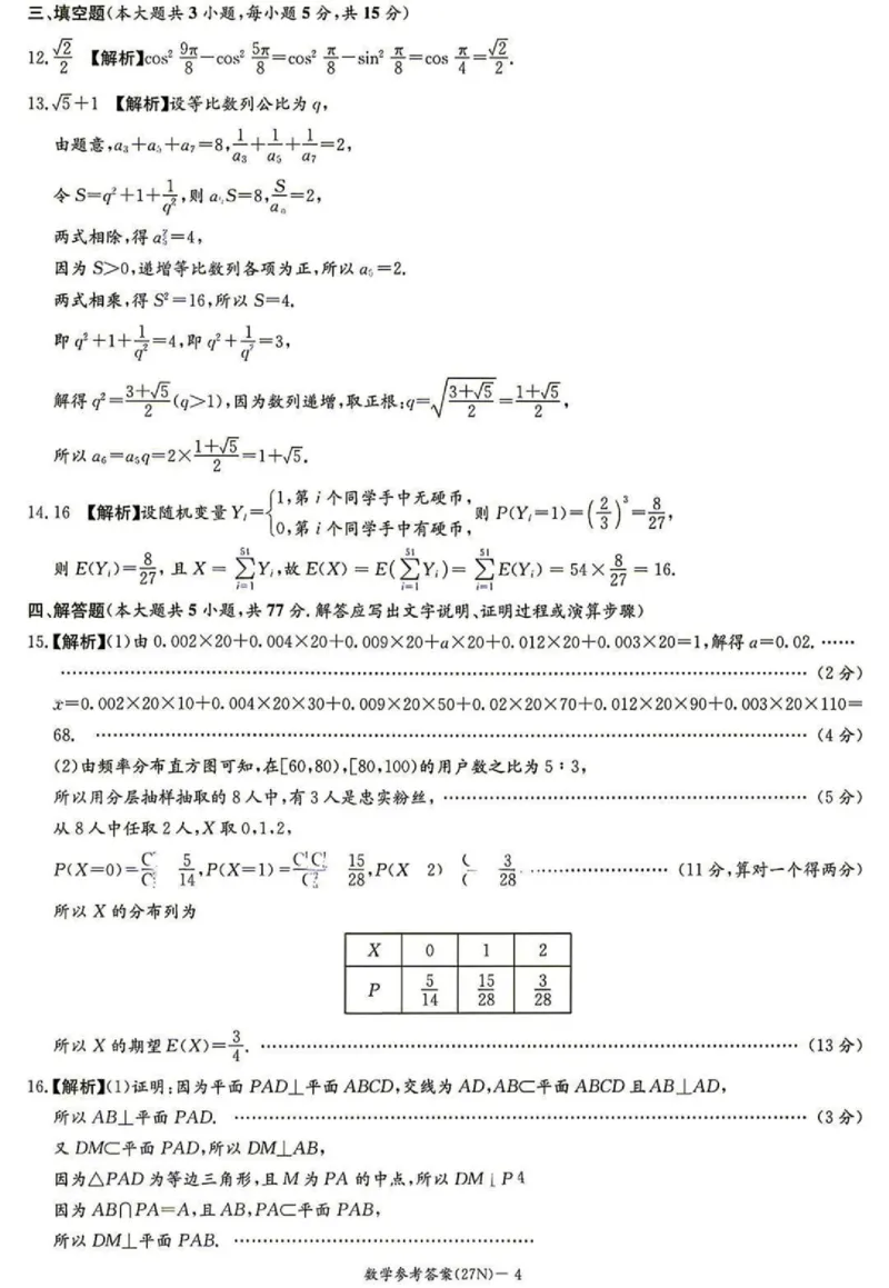 《答案：湖南炎德英才名校联合体2027届高三8月开学考数学_2027届2026年8月高三名校开学考试题（数学）_湖南炎德英才名校联合体2027届高三8月开学考数学》第4页预览