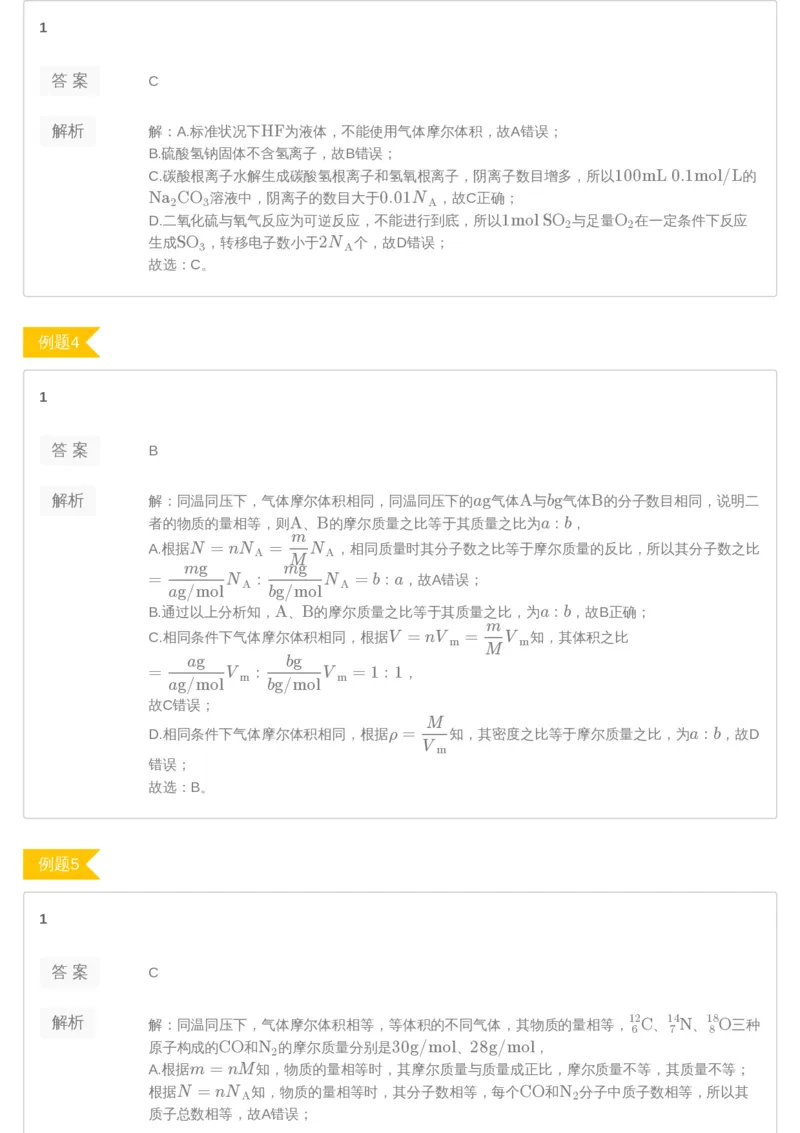 《[讲义答案]第1讲-04b400fb07fe_学而思高三全套_2019年高三暑假直播_2019-暑高二升高三化学一轮复习直播凌云班（全国）10讲郑慎捷_讲义答案》第2页预览
