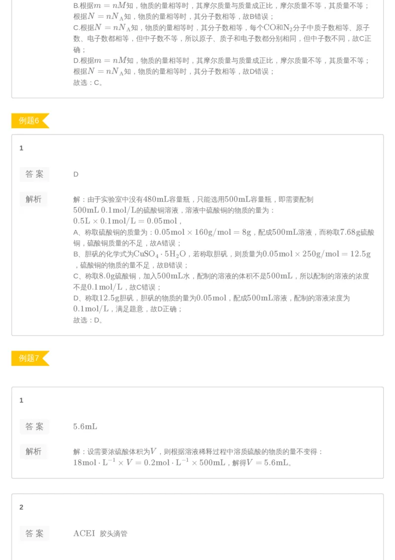 《[讲义答案]第1讲-04b400fb07fe_学而思高三全套_2019年高三暑假直播_2019-暑高二升高三化学一轮复习直播凌云班（全国）10讲郑慎捷_讲义答案》第3页预览