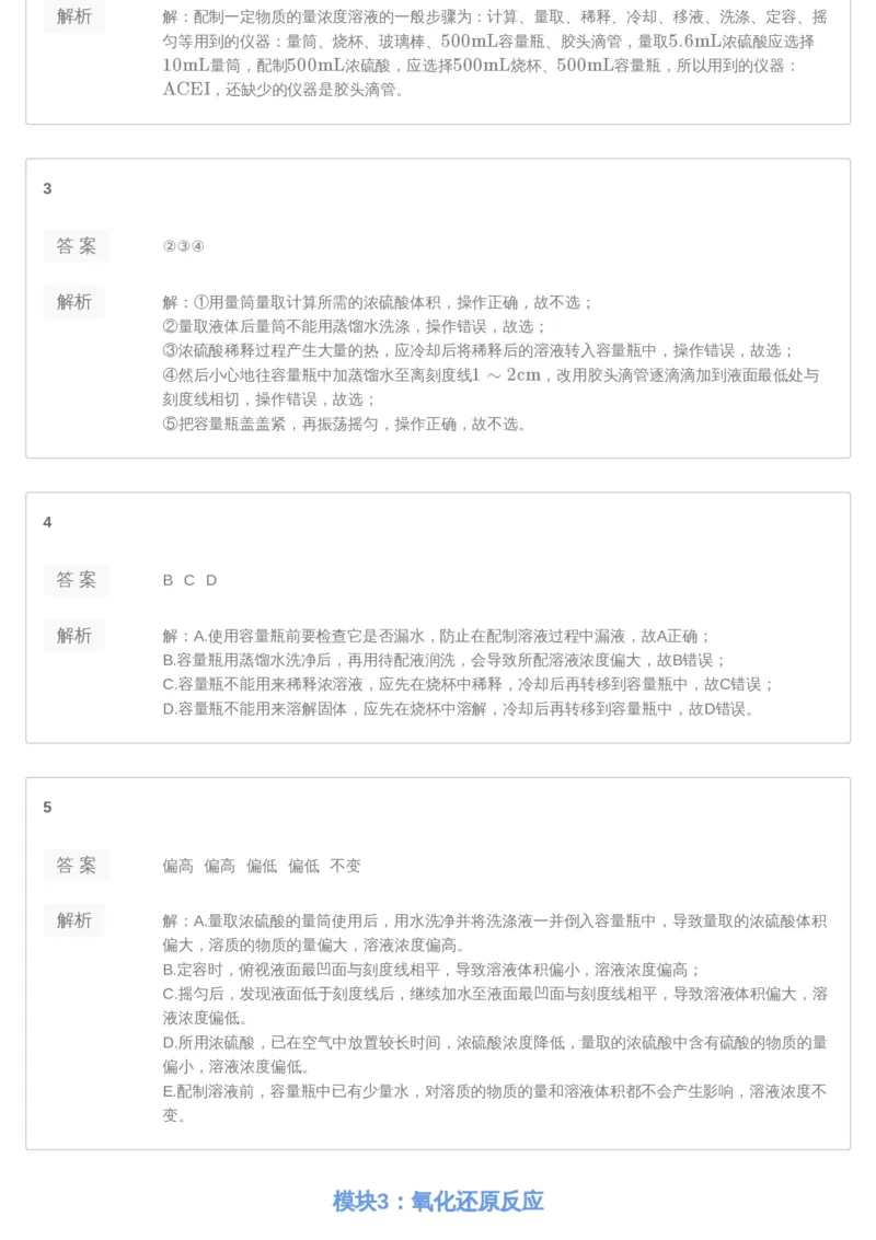《[讲义答案]第1讲-04b400fb07fe_学而思高三全套_2019年高三暑假直播_2019-暑高二升高三化学一轮复习直播凌云班（全国）10讲郑慎捷_讲义答案》第4页预览