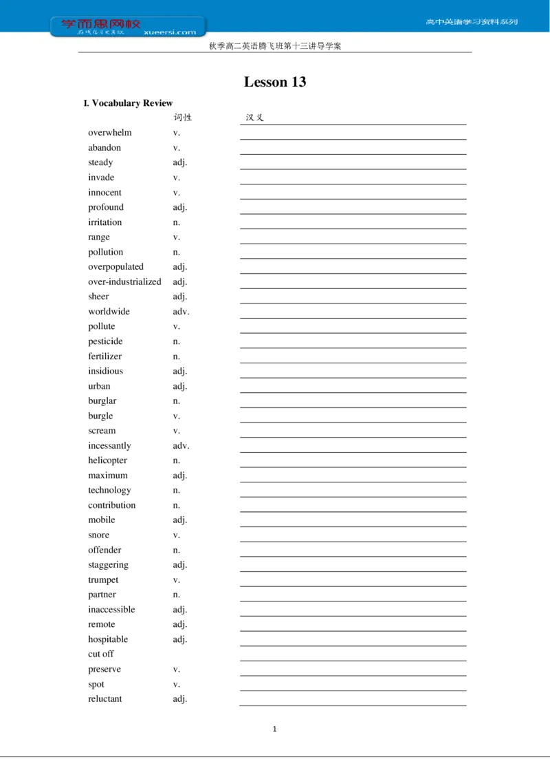 《秋季高二英语腾飞班第13讲导学案-423a7514a49d_学而思高二全套_2019年秋季高二_2019-秋高二英语直播腾飞班（全国）16讲顾斐_ge23-2019-秋高二英语直播腾飞班（全国）16讲顾斐》第1页预览