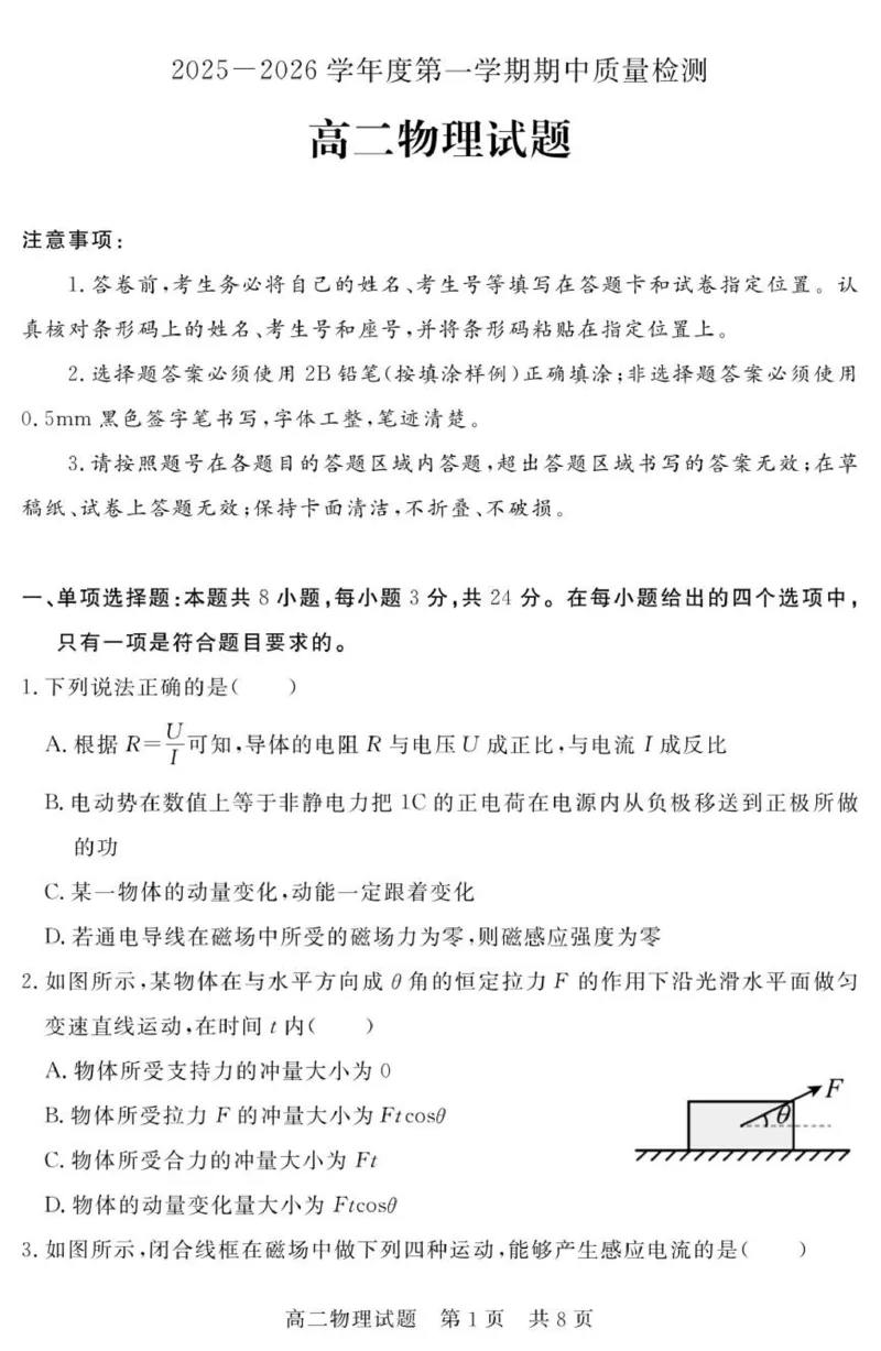 《（教研室提供）山东省济宁市兖州区2025-2026学年高二上学期期中物理试题_2026年高二《月考+期中考+阶段性检测真题合集》全国各省全科无水印》第1页预览