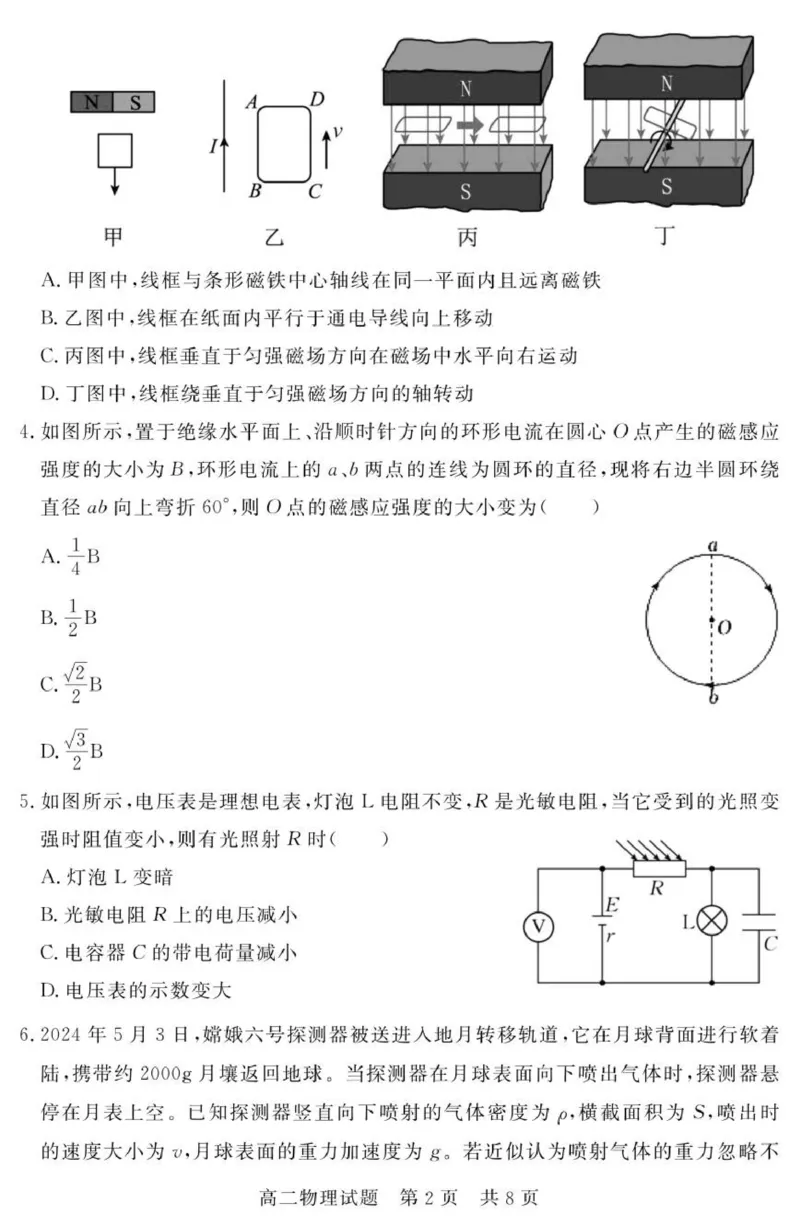 《（教研室提供）山东省济宁市兖州区2025-2026学年高二上学期期中物理试题_2026年高二《月考+期中考+阶段性检测真题合集》全国各省全科无水印》第2页预览