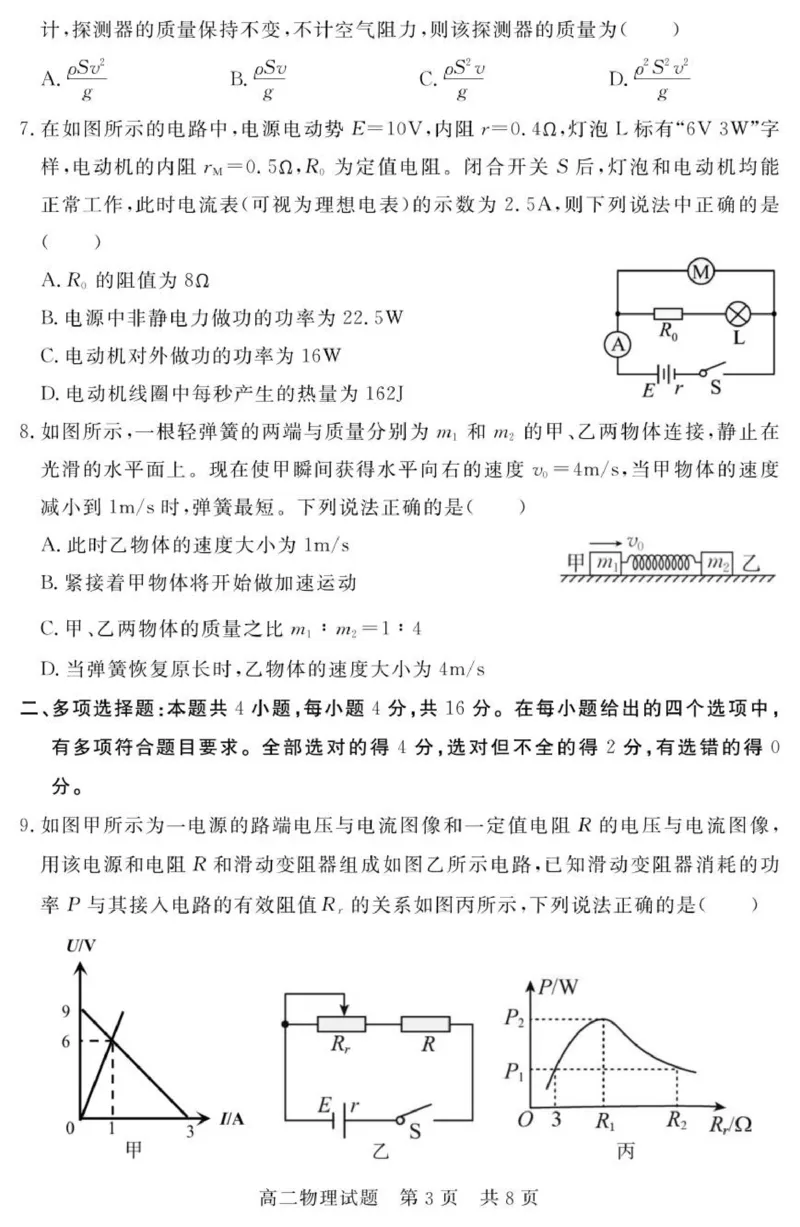 《（教研室提供）山东省济宁市兖州区2025-2026学年高二上学期期中物理试题_2026年高二《月考+期中考+阶段性检测真题合集》全国各省全科无水印》第3页预览