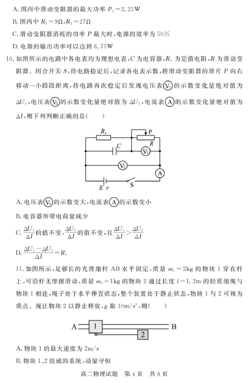 《（教研室提供）山东省济宁市兖州区2025-2026学年高二上学期期中物理试题_2026年高二《月考+期中考+阶段性检测真题合集》全国各省全科无水印》第4页预览