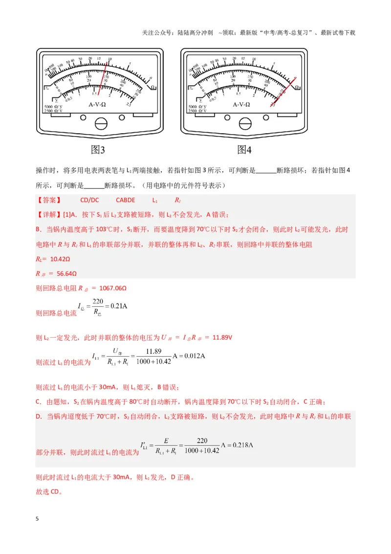 《实验14：利用传感器制作简单的自动控制装置（解析版）_04-物理-高考总复习_专项复习_2024年_2024年高考物理必考实验讲练19份实验攻略资料_资料》第5页预览