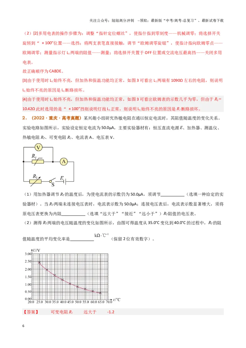 《实验14：利用传感器制作简单的自动控制装置（解析版）_04-物理-高考总复习_专项复习_2024年_2024年高考物理必考实验讲练19份实验攻略资料_资料》第6页预览