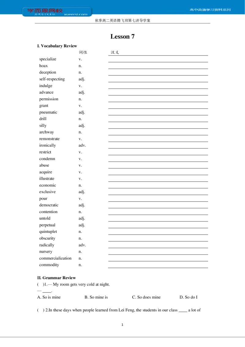 《秋季高英二语腾飞班第7讲导学案-18d78d70517c_学而思高二全套_2019年秋季高二_2019-秋高二英语直播腾飞班（全国）16讲顾斐_ge23-2019-秋高二英语直播腾飞班（全国）16讲顾斐》第1页预览