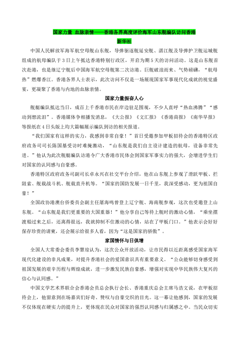 《实用作文素材积累05(海军山东舰航母编队到访香港）-（全国通用）_专项复习_2026年-语文专项复习_242026年高考语文作文实用素材积累与运用（全国通用）》第2页预览