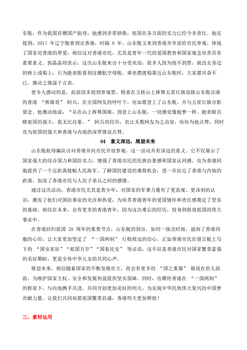 《实用作文素材积累05(海军山东舰航母编队到访香港）-（全国通用）_专项复习_2026年-语文专项复习_242026年高考语文作文实用素材积累与运用（全国通用）》第8页预览