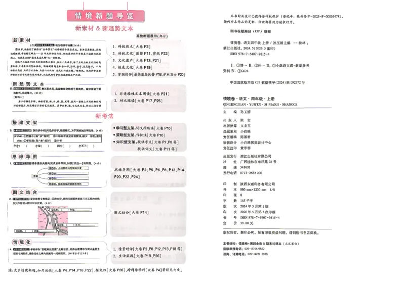《4上语文小白哦情境卷主卷_2027版小学《小白鸥情境卷》1-5年级（语文）》第3页预览