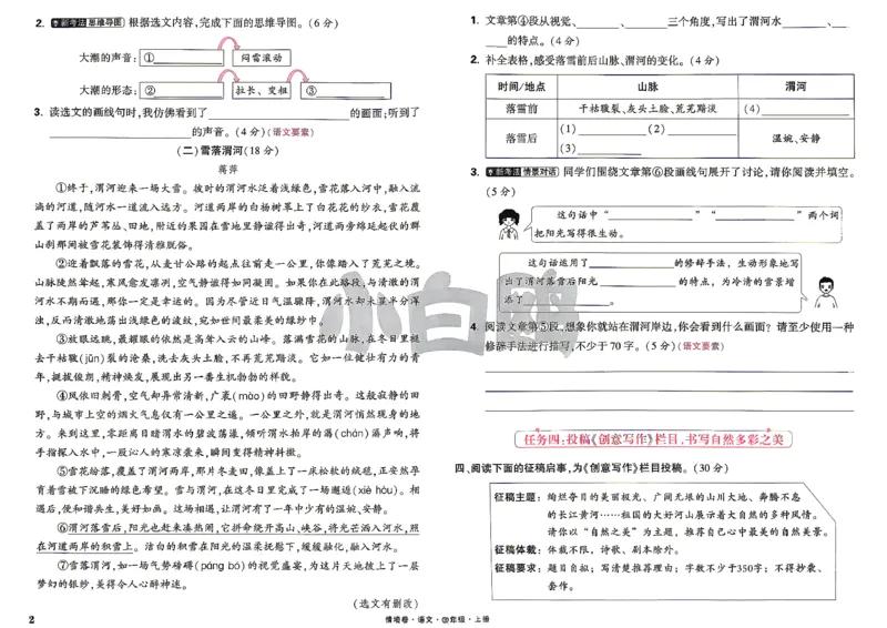 《4上语文小白哦情境卷主卷_2027版小学《小白鸥情境卷》1-5年级（语文）》第5页预览