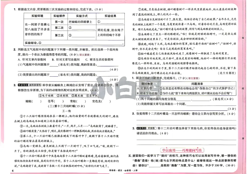 《4上语文小白哦情境卷主卷_2027版小学《小白鸥情境卷》1-5年级（语文）》第7页预览