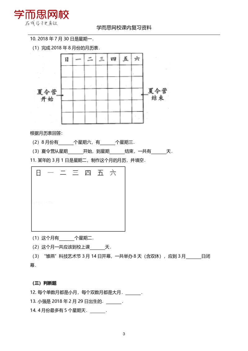 《北师版-三年级上册-期末复习资料-d254e9398f5b_小学学而思全套_三年级全套_三年级直播课_2020年秋季课程三年级_2020年秋季课程三年级数学_11.15资料补充》第10页预览