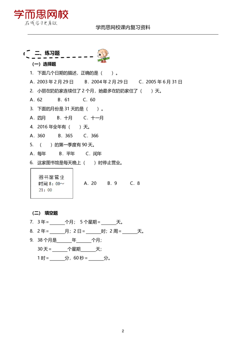 《北师版-三年级上册-期末复习资料-d254e9398f5b_小学学而思全套_三年级全套_三年级直播课_2020年秋季课程三年级_2020年秋季课程三年级数学_11.15资料补充》第9页预览