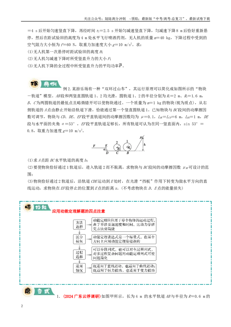 《大题03动量与能量的综合应用（学生版）_04-物理-高考总复习_专项复习_2025年_2025年高考物理大题突破+限时集训（广东专用）》第2页预览
