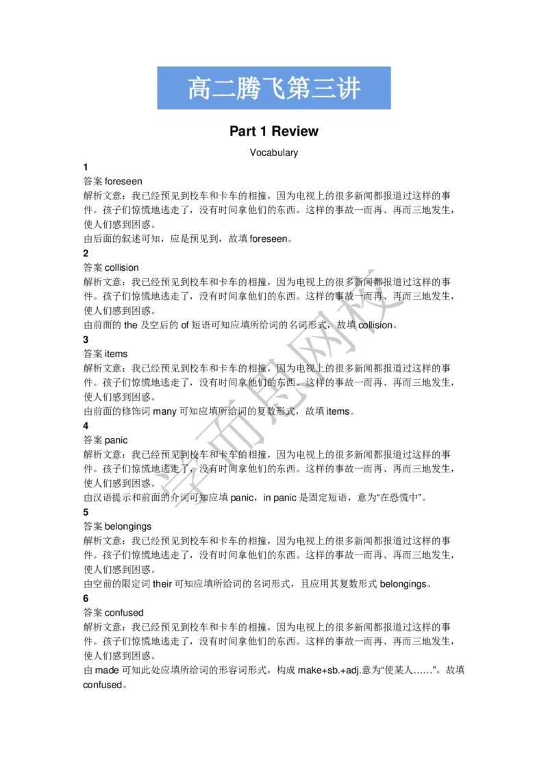 《高二腾飞暑假班第3讲答案页-cf06ab5cbcd4_学而思高二全套_2019年暑假高二(1)_高二暑英语腾飞班(1)_高二暑英语腾飞班_资料》第1页预览
