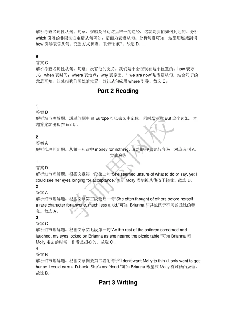 《高二腾飞暑假班第3讲答案页-cf06ab5cbcd4_学而思高二全套_2019年暑假高二(1)_高二暑英语腾飞班(1)_高二暑英语腾飞班_资料》第3页预览