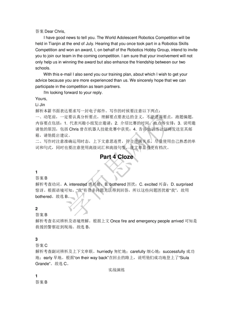 《高二腾飞暑假班第3讲答案页-cf06ab5cbcd4_学而思高二全套_2019年暑假高二(1)_高二暑英语腾飞班(1)_高二暑英语腾飞班_资料》第4页预览