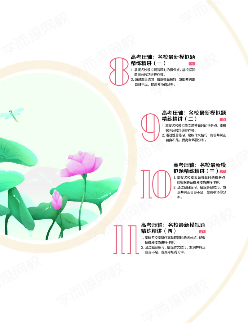 《讲义春下春季目标清北班高三语文2轮复习（下）直播班（京津浙沪）-9efb5c61f359_学而思高三全套_2020春季高三_春季目标清北班高三语文2轮复习（下）直播班》第1页预览