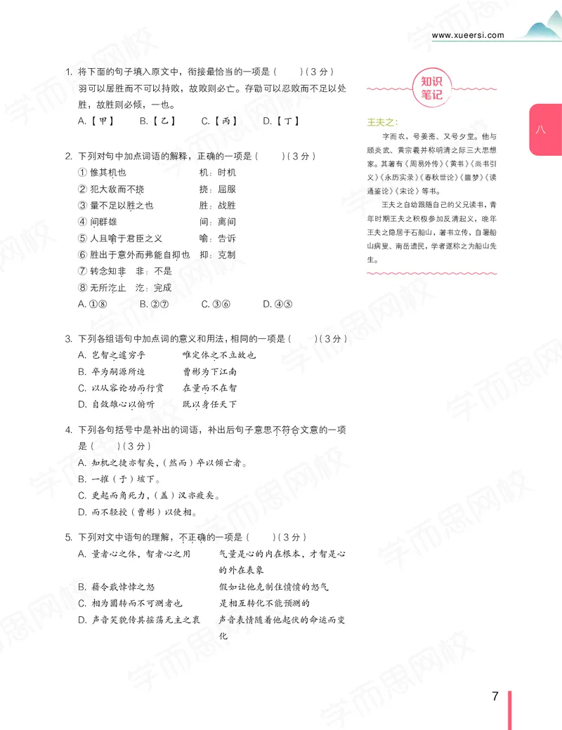 《讲义春下春季目标清北班高三语文2轮复习（下）直播班（京津浙沪）-9efb5c61f359_学而思高三全套_2020春季高三_春季目标清北班高三语文2轮复习（下）直播班》第10页预览