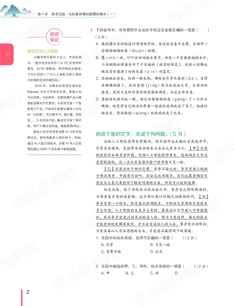 《讲义春下春季目标清北班高三语文2轮复习（下）直播班（京津浙沪）-9efb5c61f359_学而思高三全套_2020春季高三_春季目标清北班高三语文2轮复习（下）直播班》第5页预览