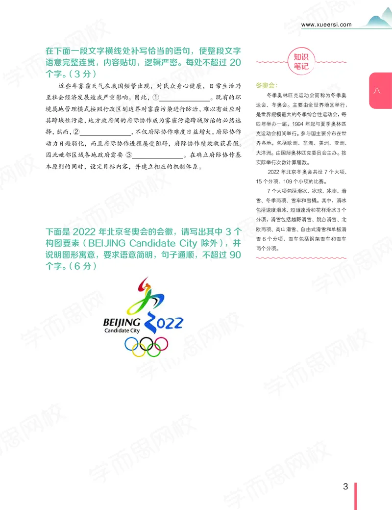 《讲义春下春季目标清北班高三语文2轮复习（下）直播班（京津浙沪）-9efb5c61f359_学而思高三全套_2020春季高三_春季目标清北班高三语文2轮复习（下）直播班》第6页预览