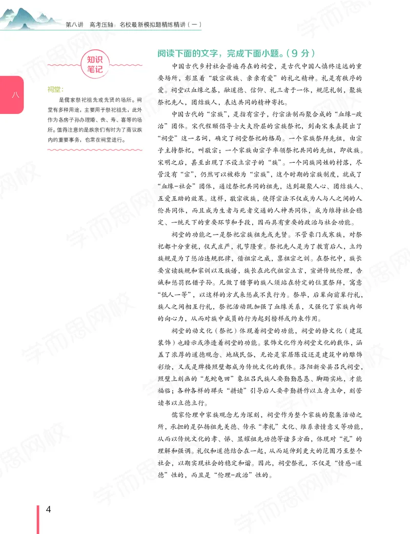 《讲义春下春季目标清北班高三语文2轮复习（下）直播班（京津浙沪）-9efb5c61f359_学而思高三全套_2020春季高三_春季目标清北班高三语文2轮复习（下）直播班》第7页预览