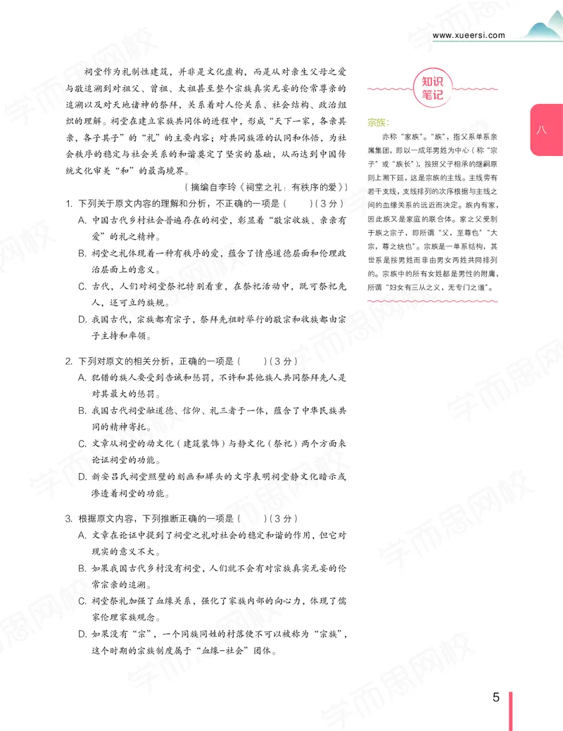 《讲义春下春季目标清北班高三语文2轮复习（下）直播班（京津浙沪）-9efb5c61f359_学而思高三全套_2020春季高三_春季目标清北班高三语文2轮复习（下）直播班》第8页预览